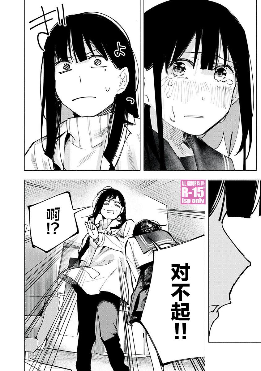 R15+又怎样？ 第82话 第10页