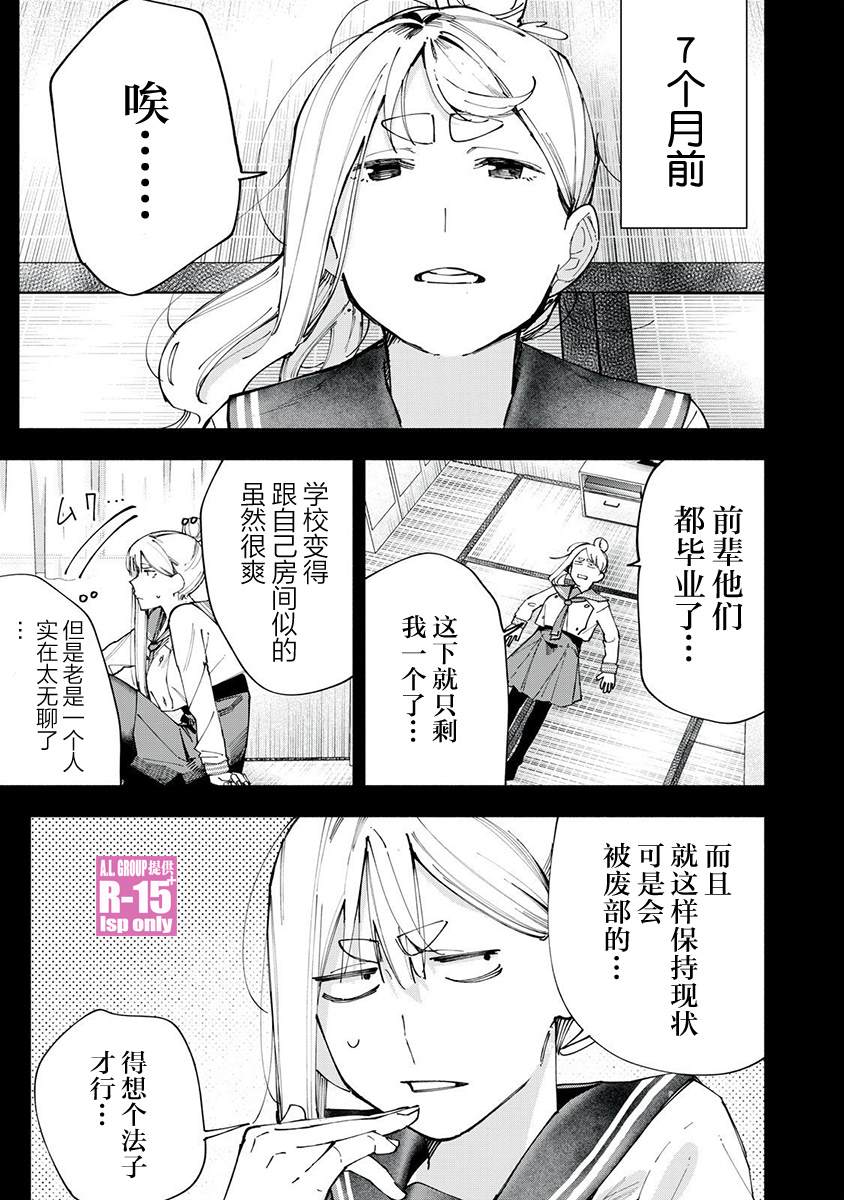R15+又怎样？ 第83话 第1页