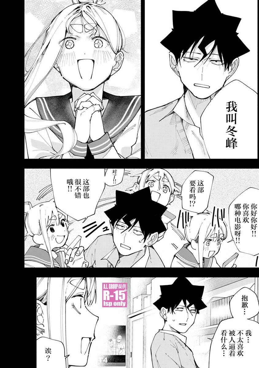 R15+又怎样？ 第83话 第2页