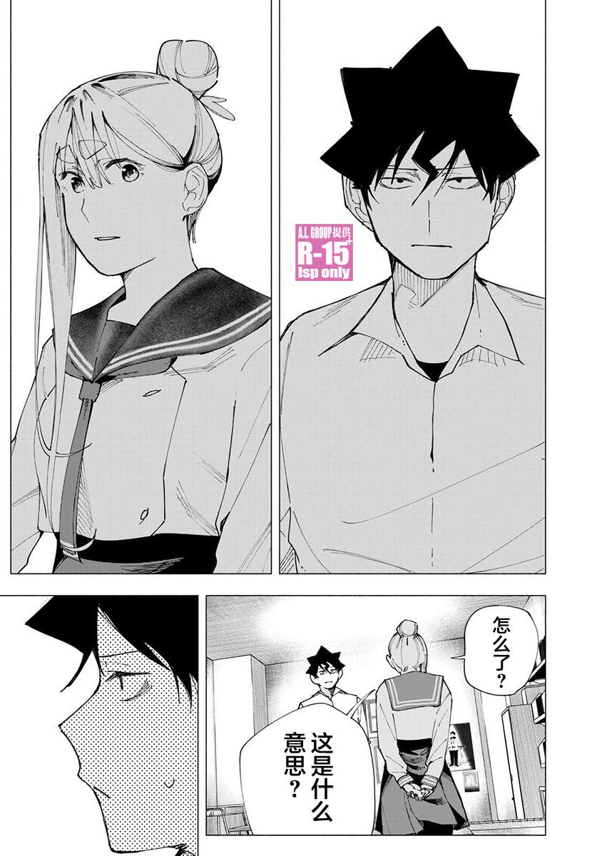 R15+又怎样？ 第83话 第11页