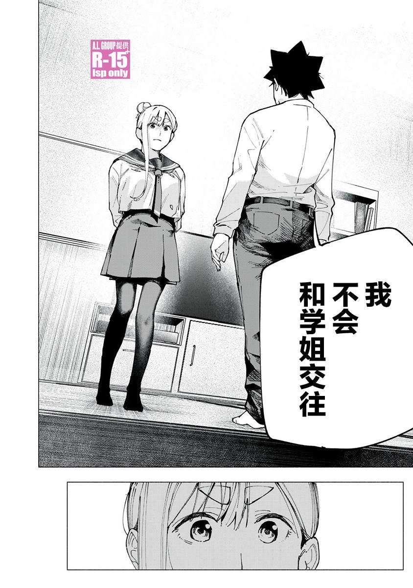 R15+又怎样？ 第83话 第12页