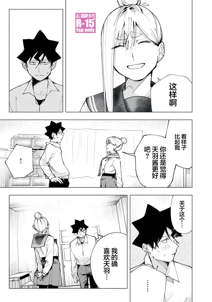 R15+又怎样？ 第83话 第13页