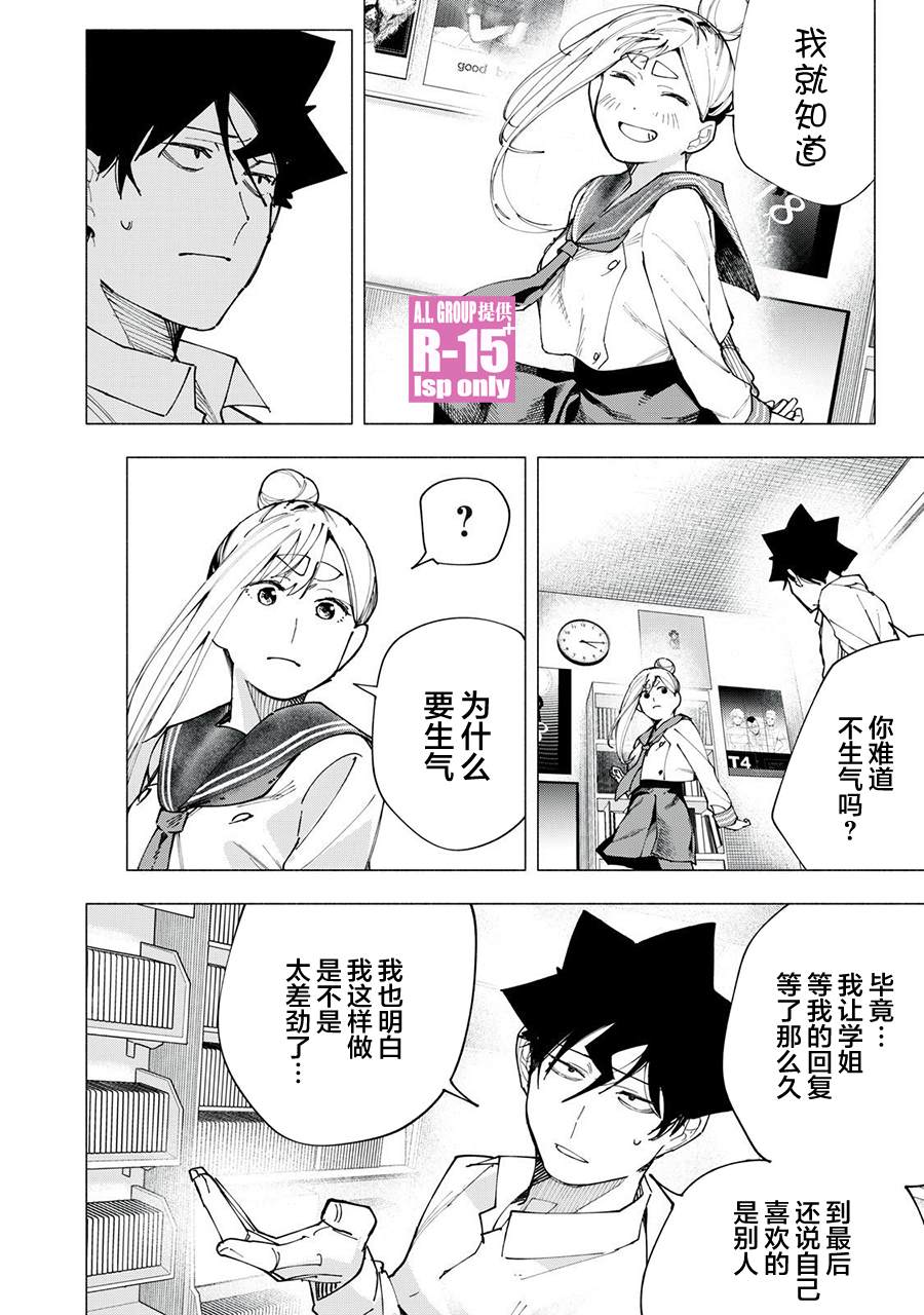 R15+又怎样？ 第83话 第14页