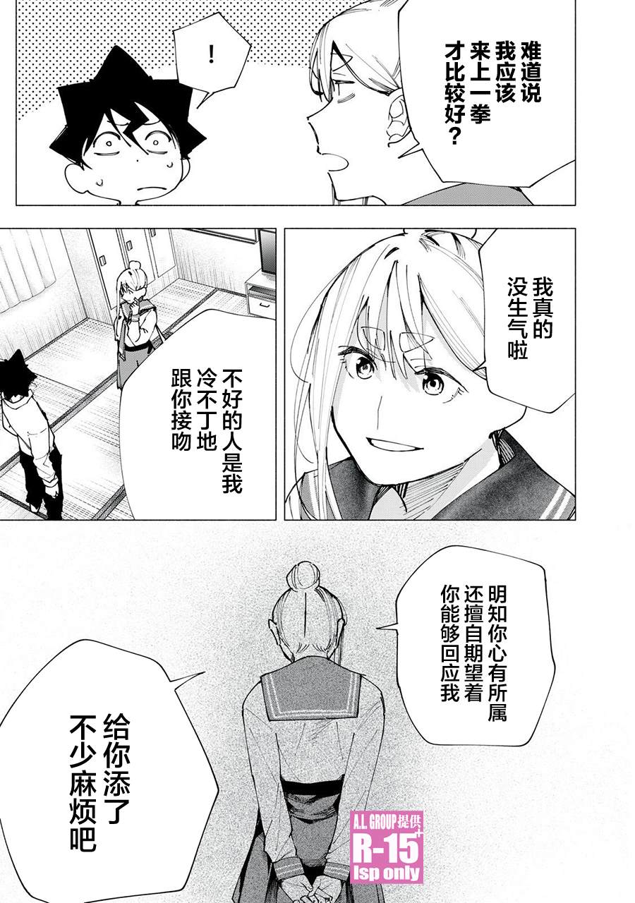R15+又怎样？ 第83话 第15页