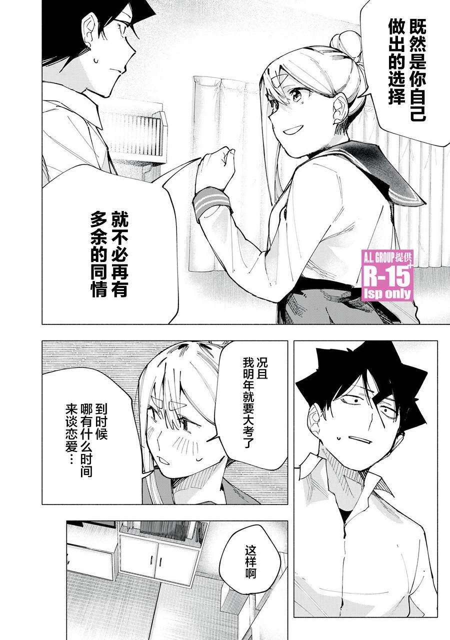 R15+又怎样？ 第83话 第16页