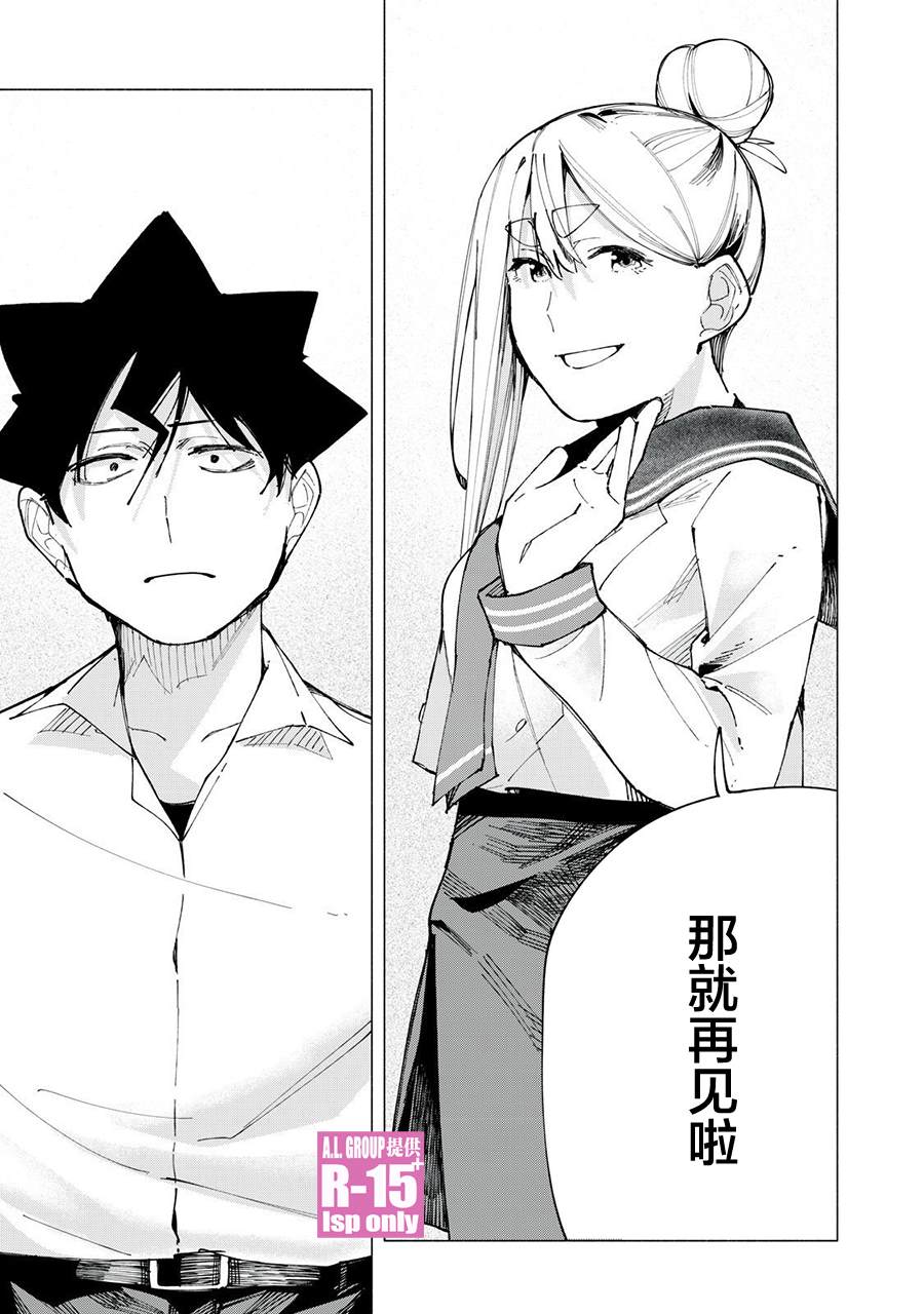 R15+又怎样？ 第83话 第17页