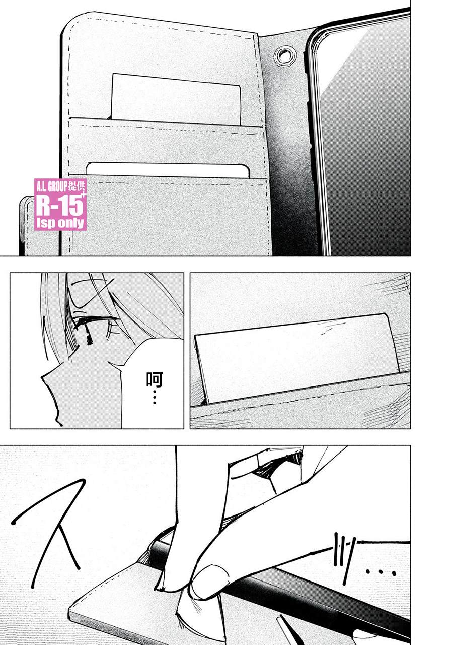 R15+又怎样？ 第83话 第19页