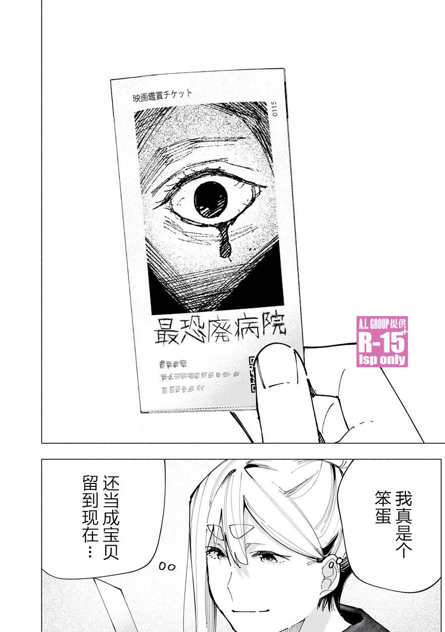 R15+又怎样？ 第83话 第20页