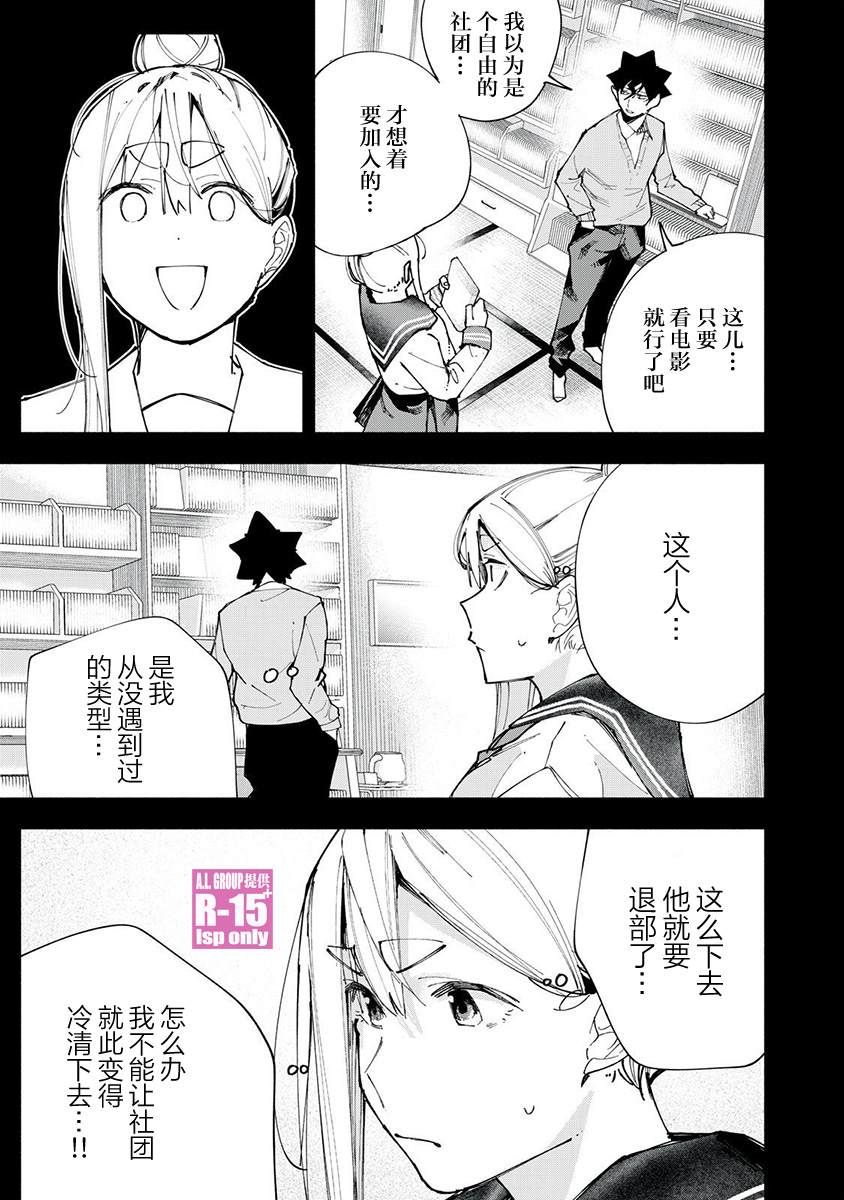 R15+又怎样？ 第83话 第3页