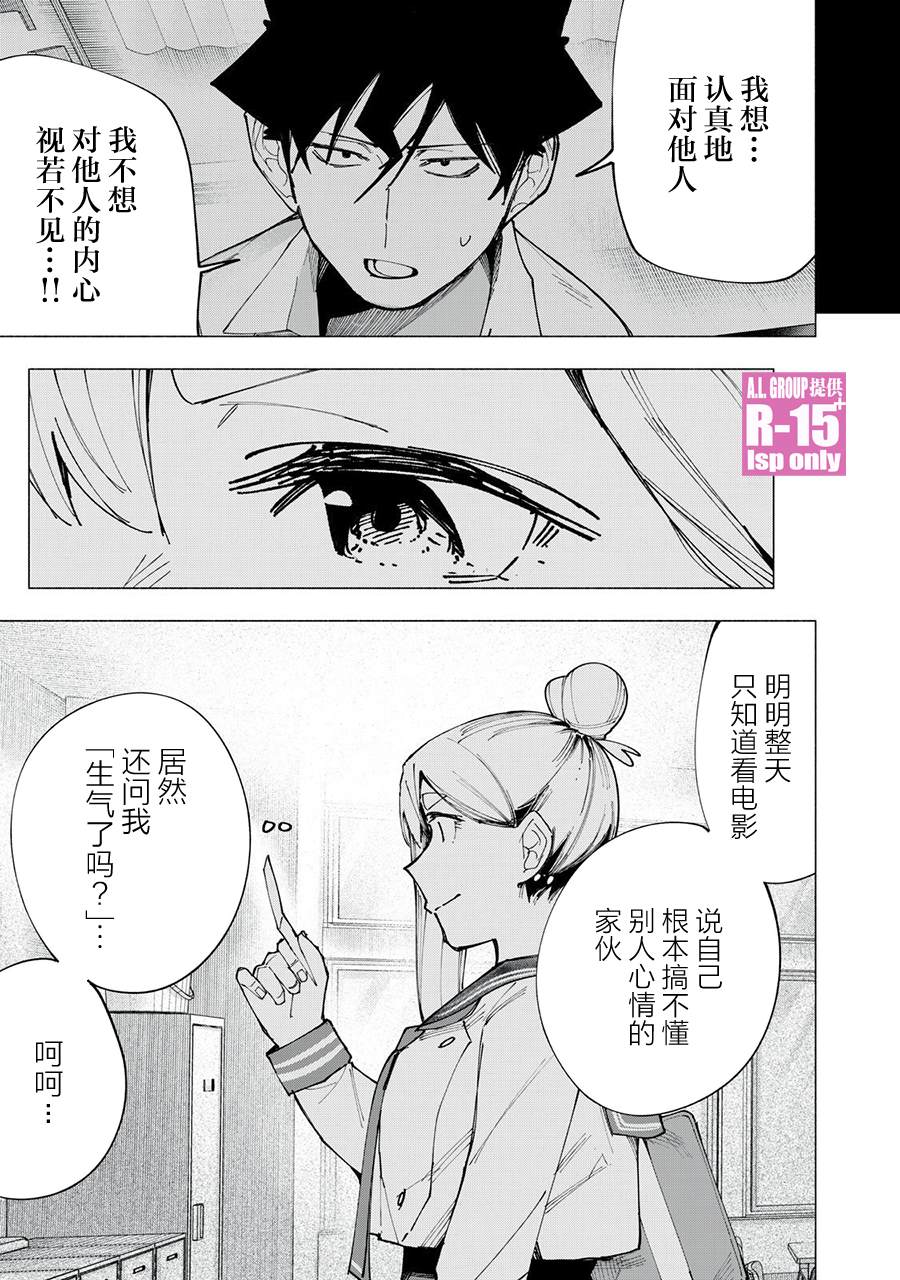 R15+又怎样？ 第83话 第21页