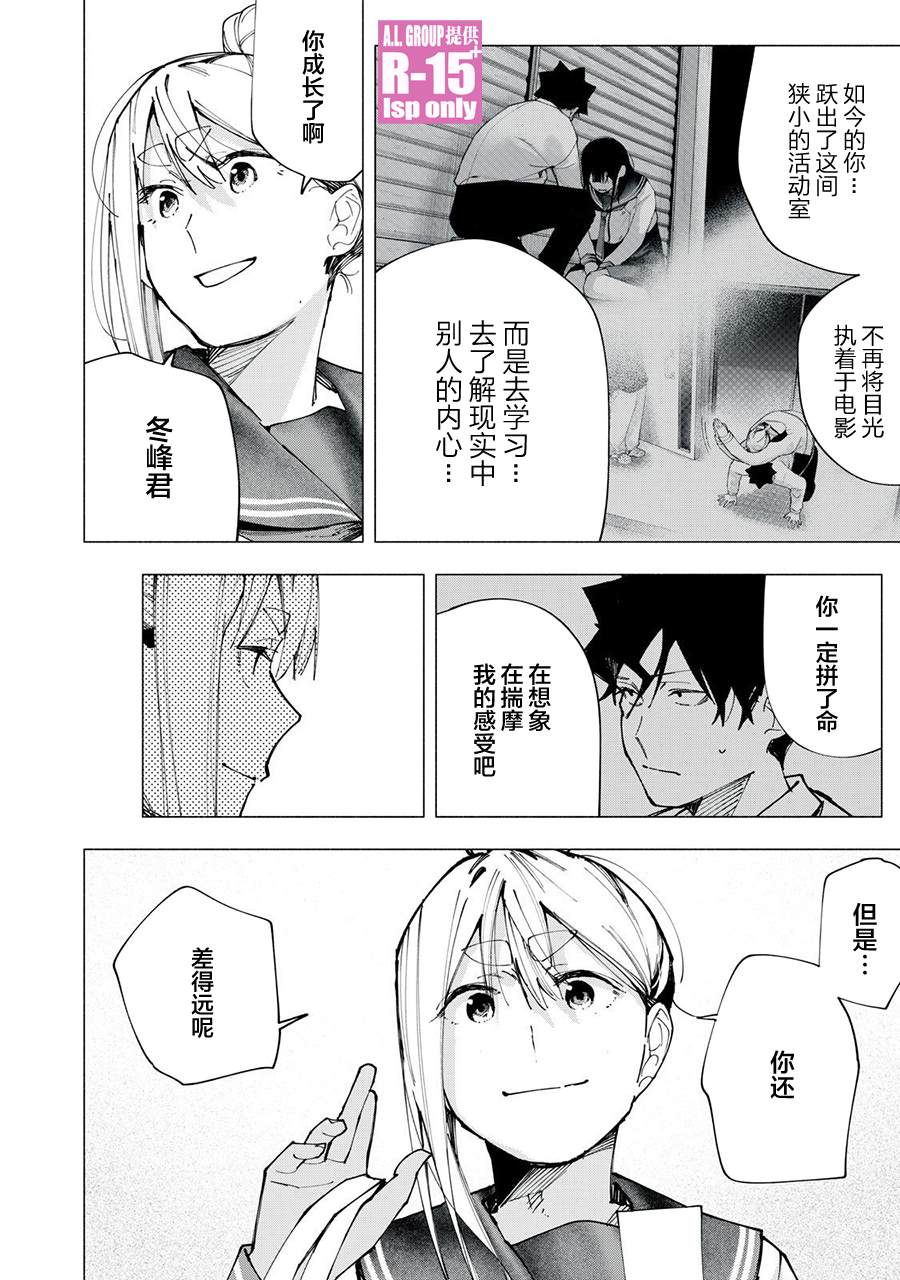 R15+又怎样？ 第83话 第22页