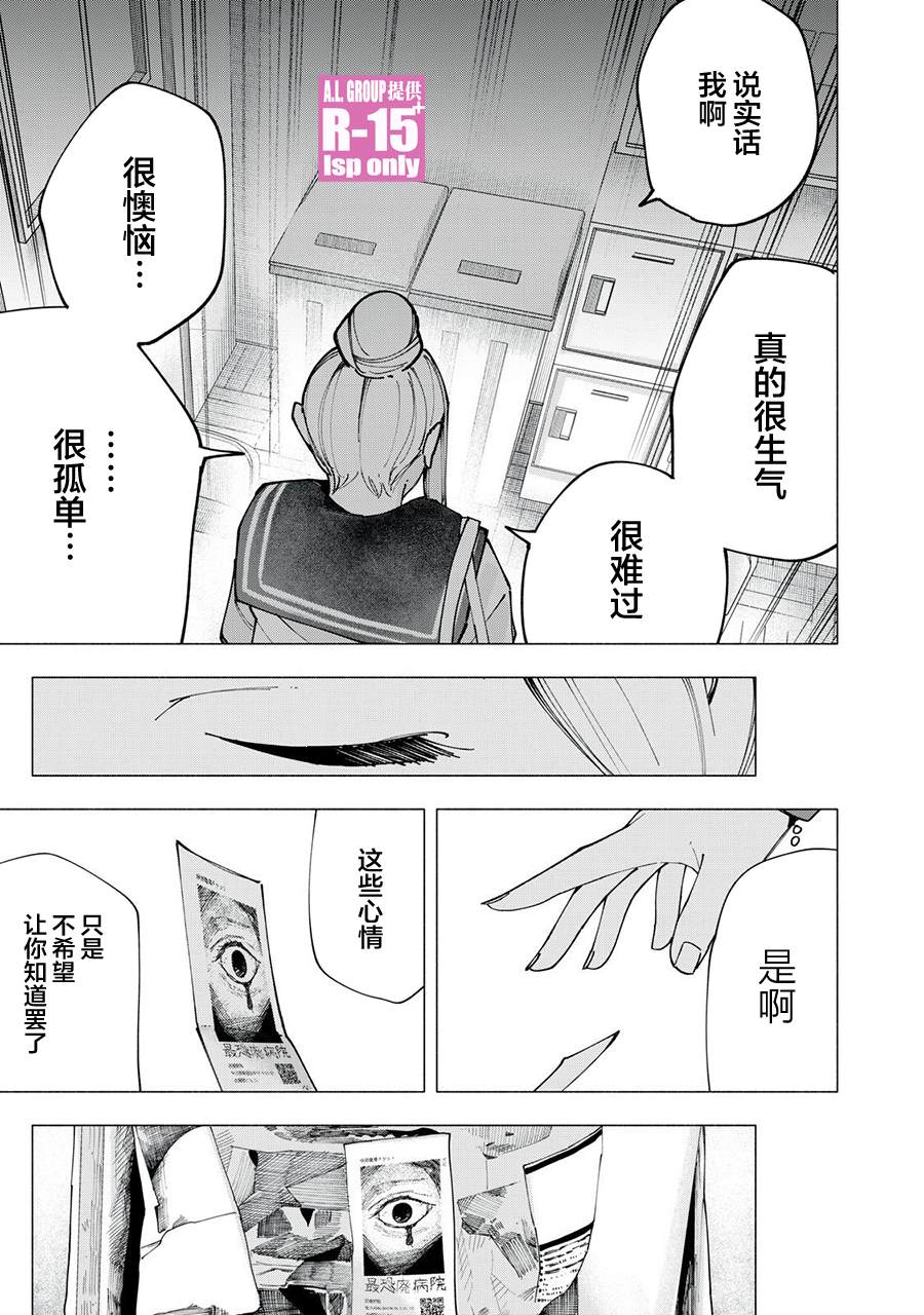 R15+又怎样？ 第83话 第23页