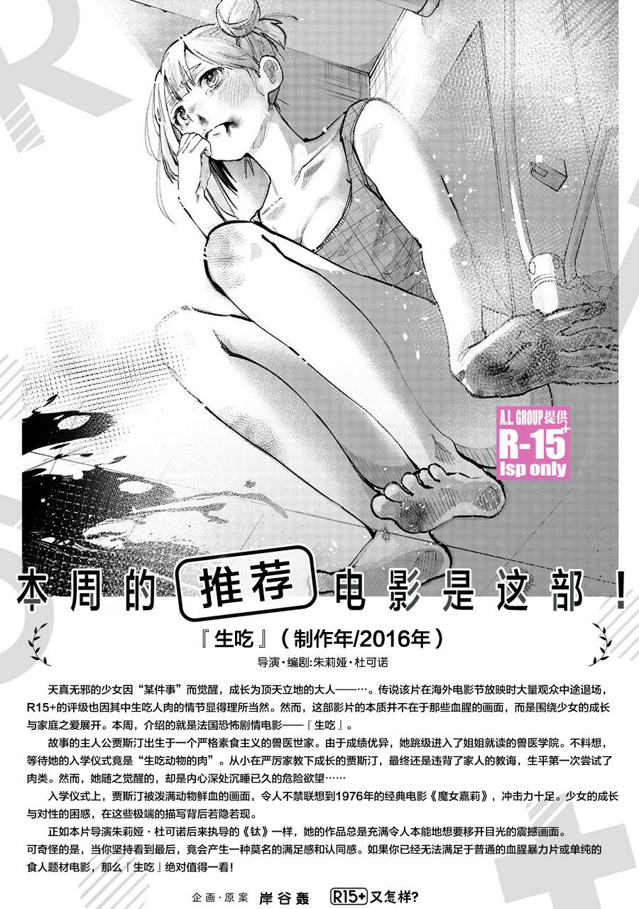 R15+又怎样？ 第83话 第25页
