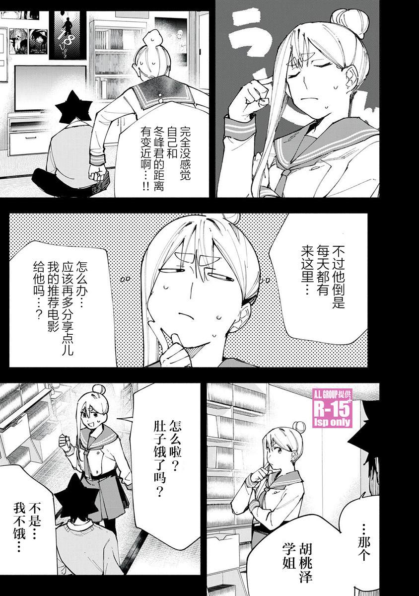 R15+又怎样？ 第83话 第5页