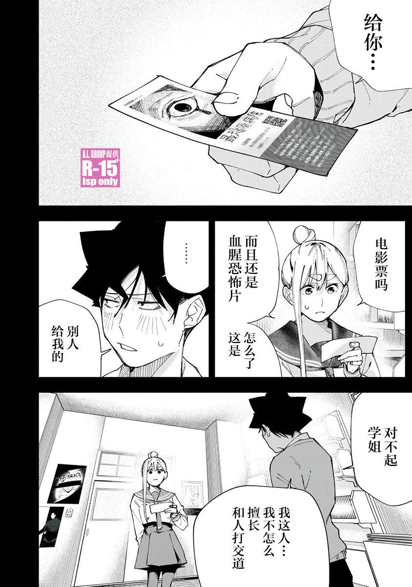 R15+又怎样？ 第83话 第6页