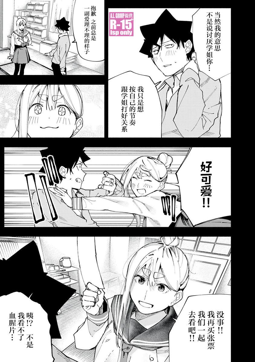 R15+又怎样？ 第83话 第7页