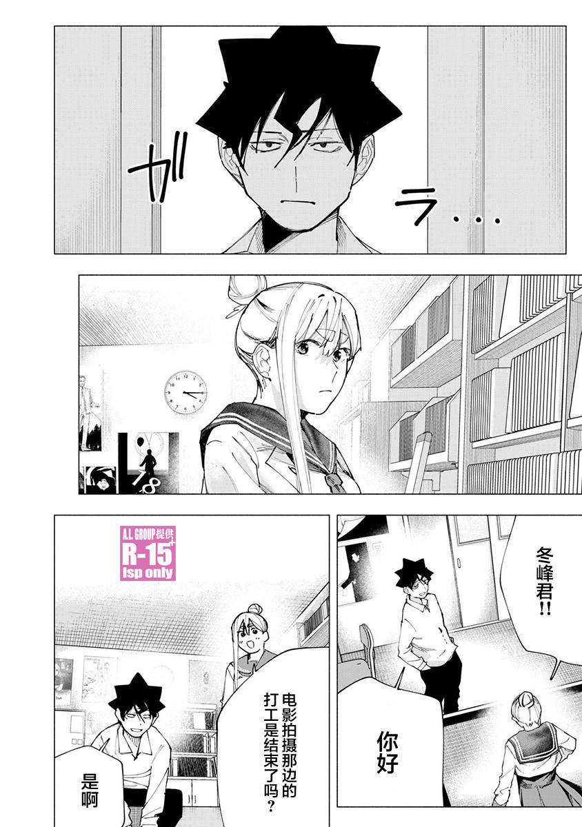 R15+又怎样？ 第83话 第8页