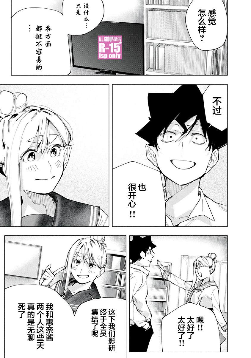 R15+又怎样？ 第83话 第9页