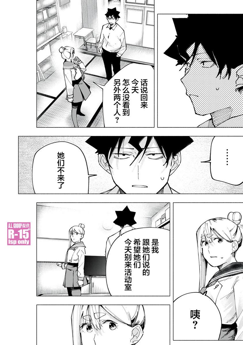 R15+又怎样？ 第83话 第10页