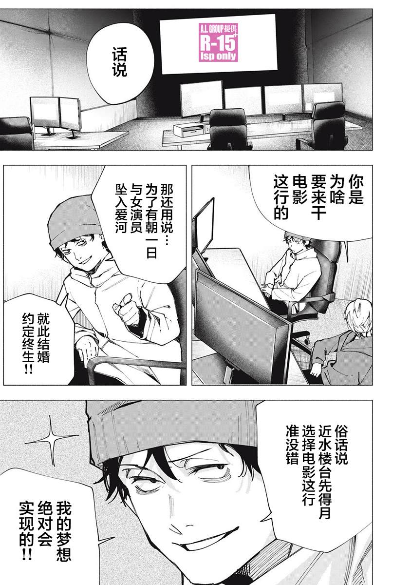 R15+又怎样？ 第84话 第1页