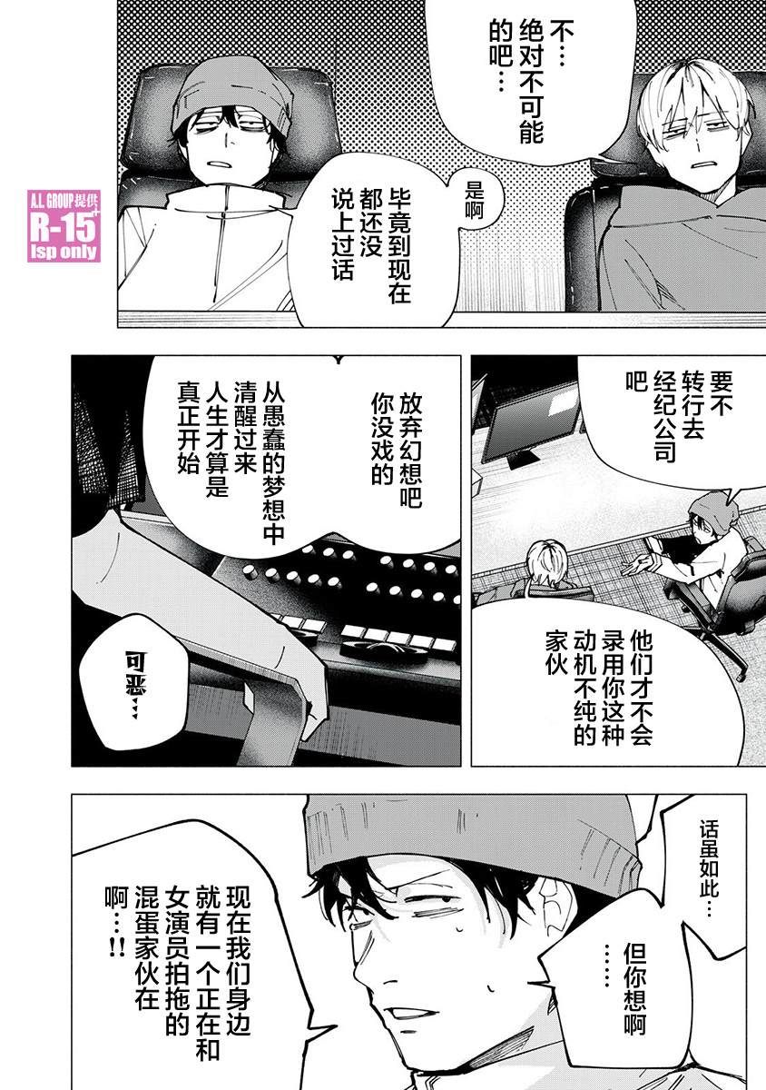 R15+又怎样？ 第84话 第2页