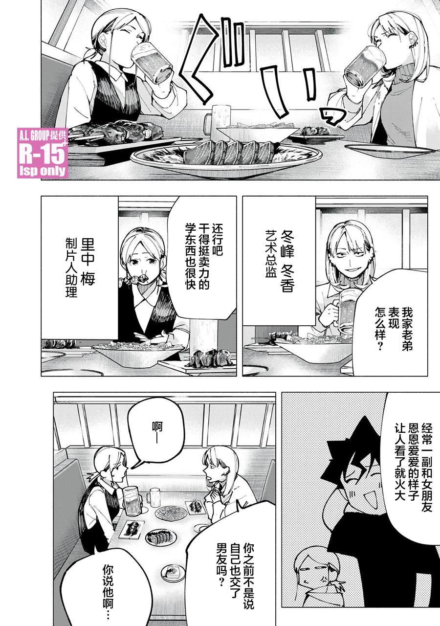 R15+又怎样？ 第84话 第12页