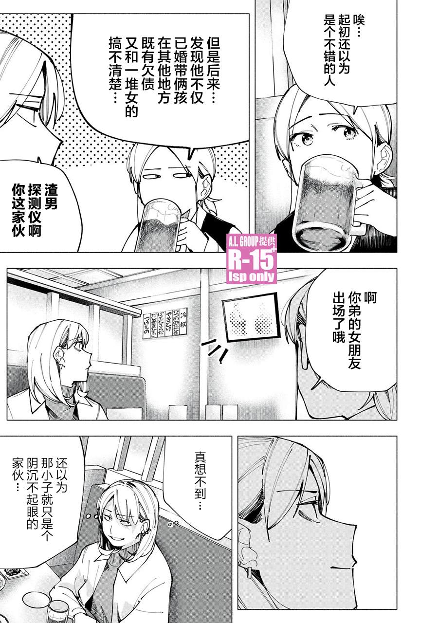 R15+又怎样？ 第84话 第13页