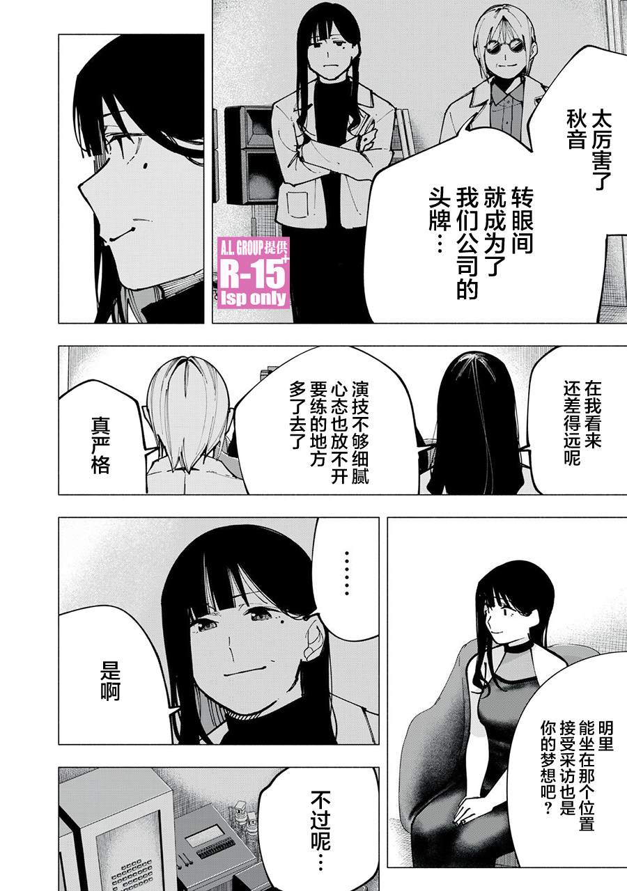 R15+又怎样？ 第84话 第16页