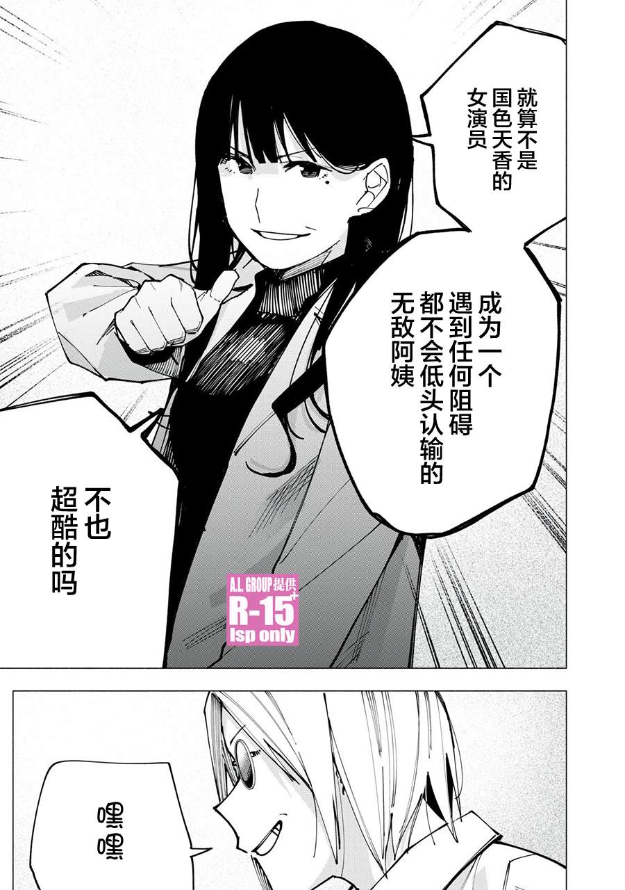 R15+又怎样？ 第84话 第17页
