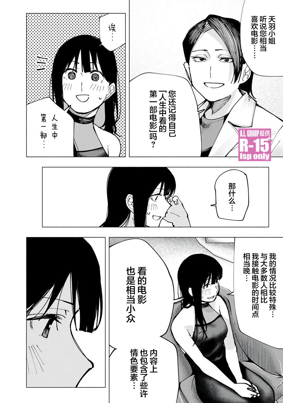 R15+又怎样？ 第84话 第18页