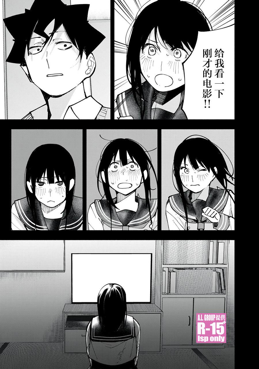R15+又怎样？ 第84话 第19页