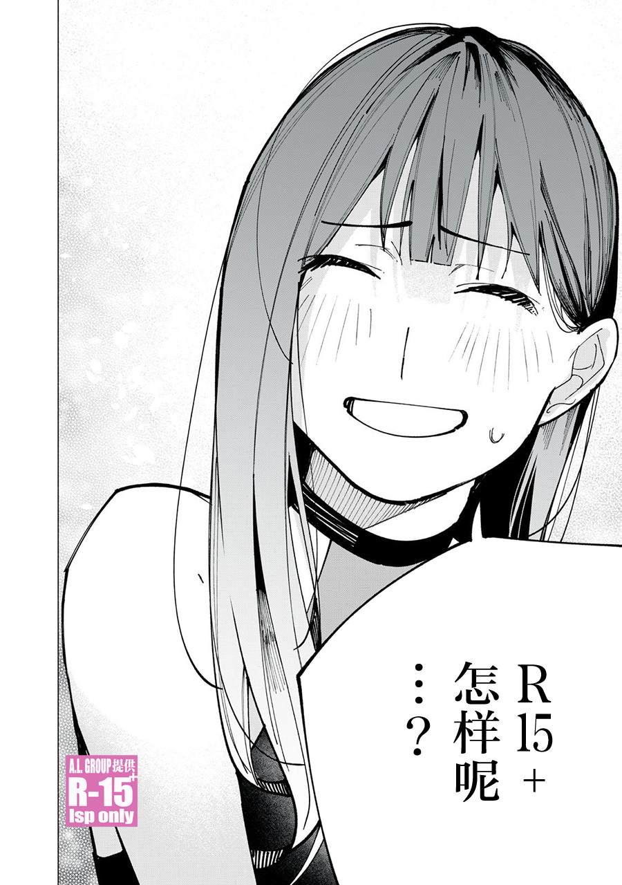 R15+又怎样？ 第84话 第20页