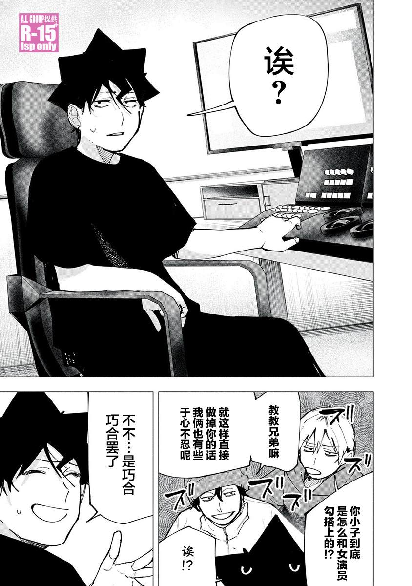 R15+又怎样？ 第84话 第3页
