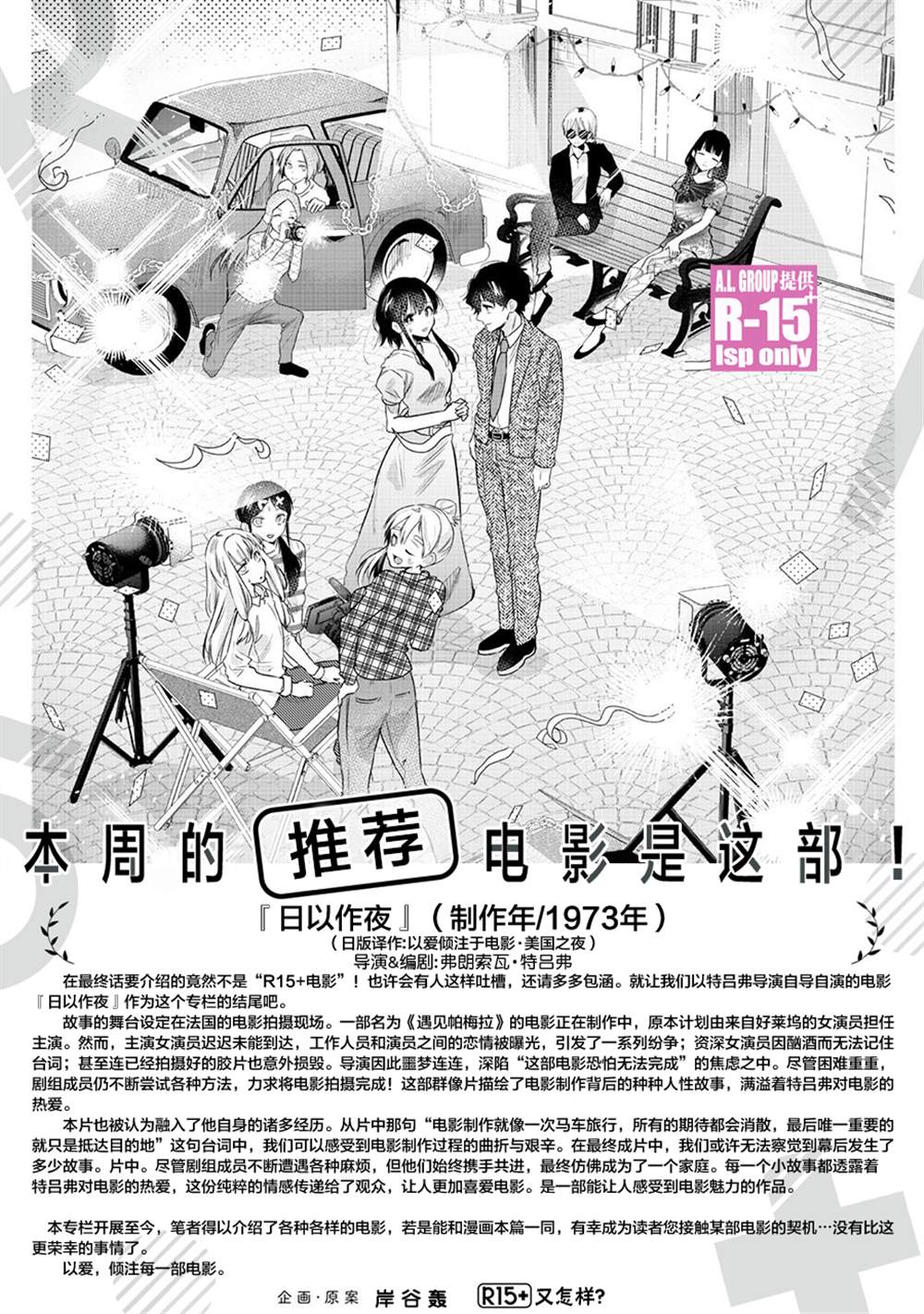 R15+又怎样？ 第84话 第21页