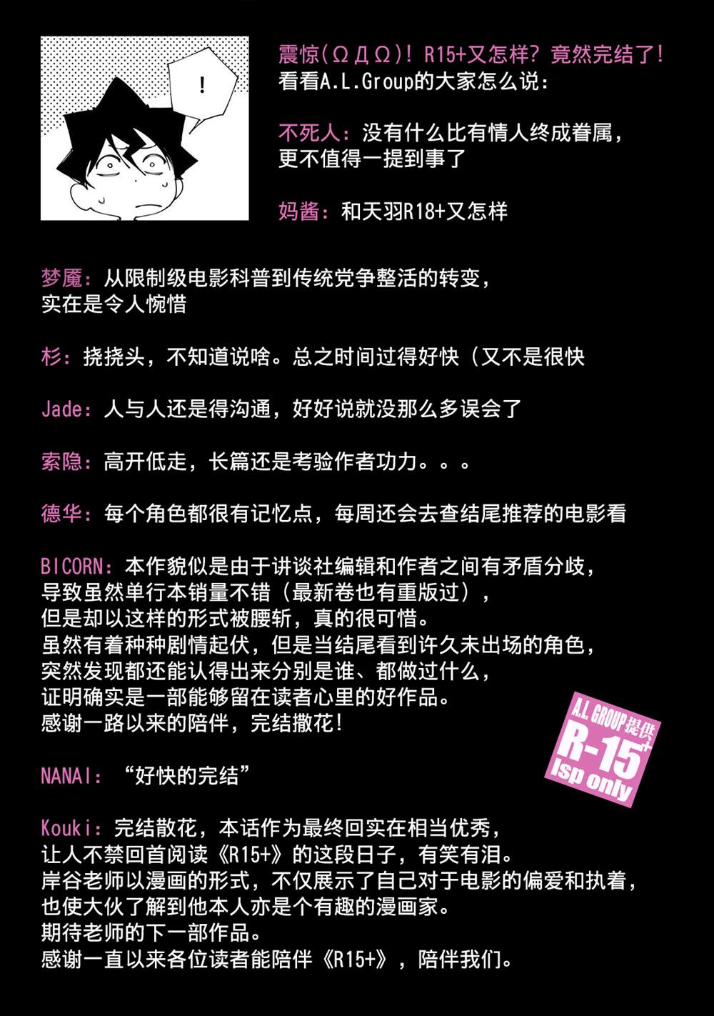 R15+又怎样？ 第84话 第23页