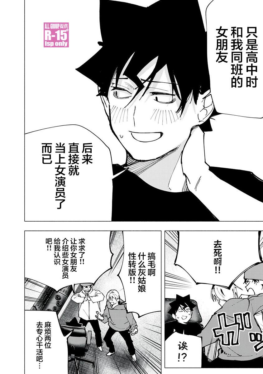R15+又怎样？ 第84话 第4页