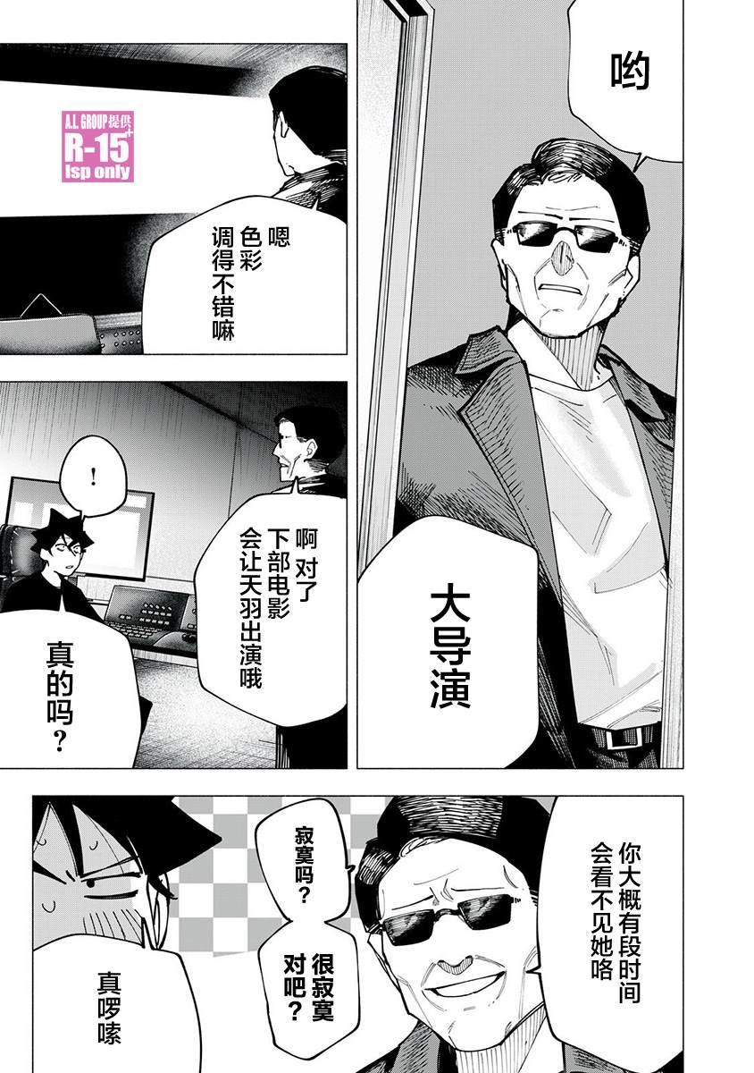 R15+又怎样？ 第84话 第5页