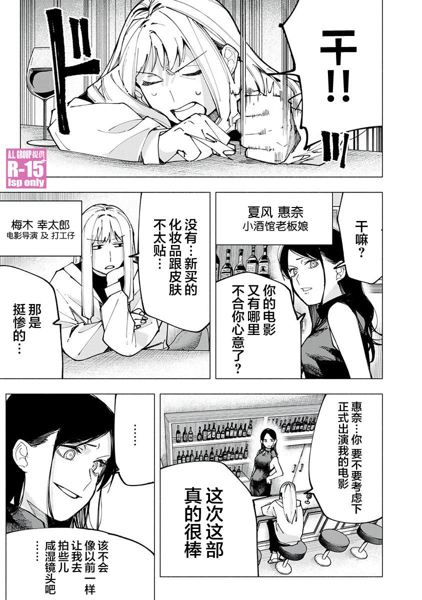 R15+又怎样？ 第84话 第7页
