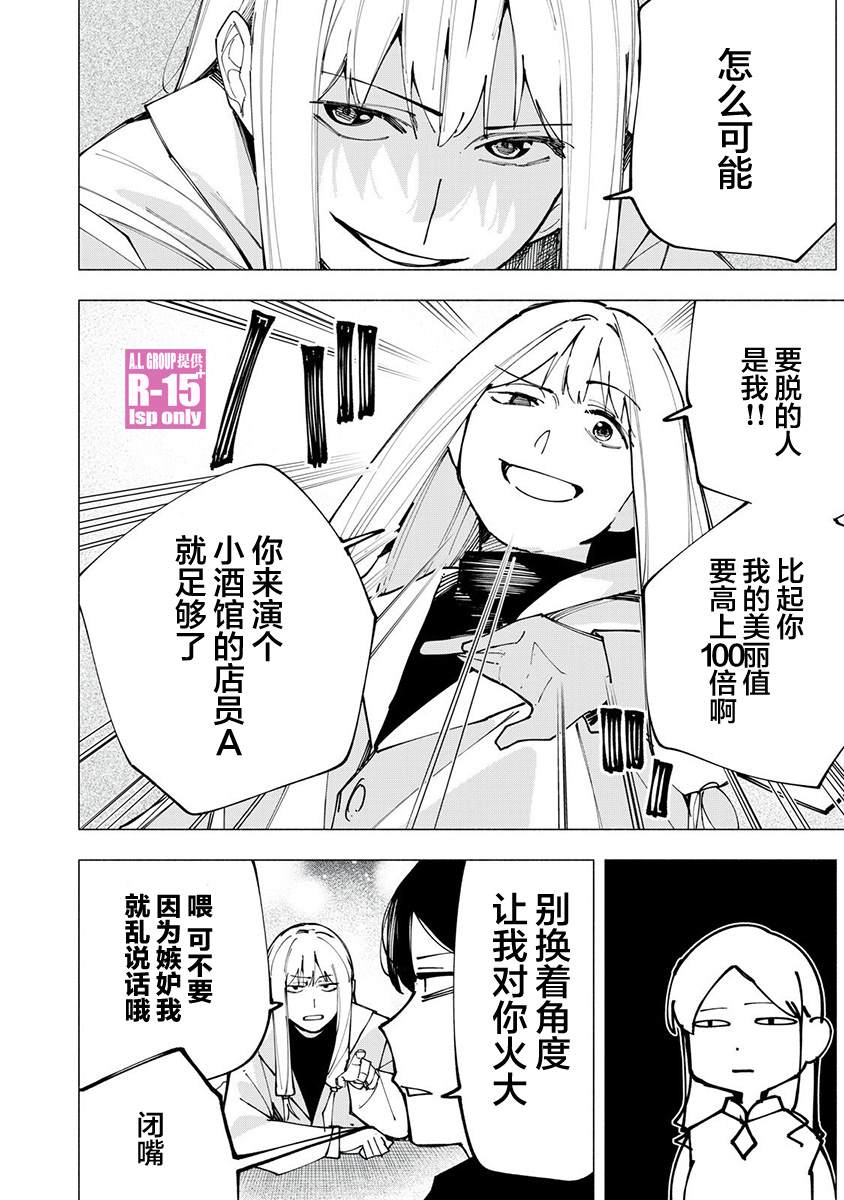 R15+又怎样？ 第84话 第8页