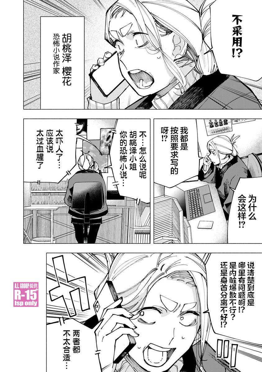 R15+又怎样？ 第84话 第9页