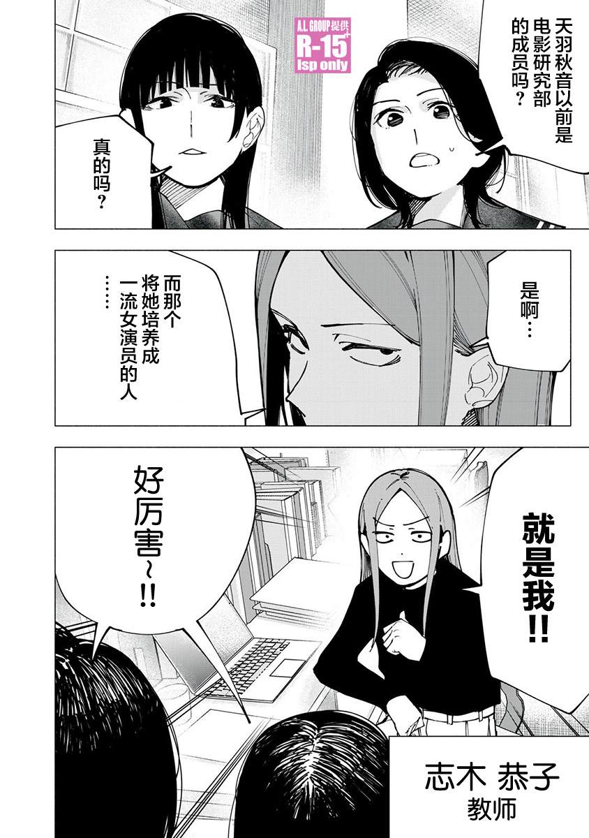 R15+又怎样？ 第84话 第10页