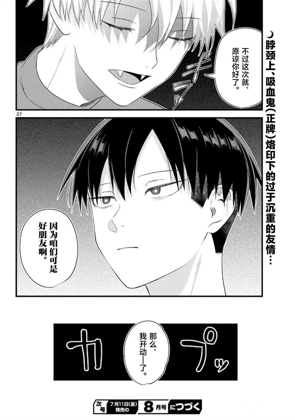 狼少年在夜晚哭泣 第9话 第25页