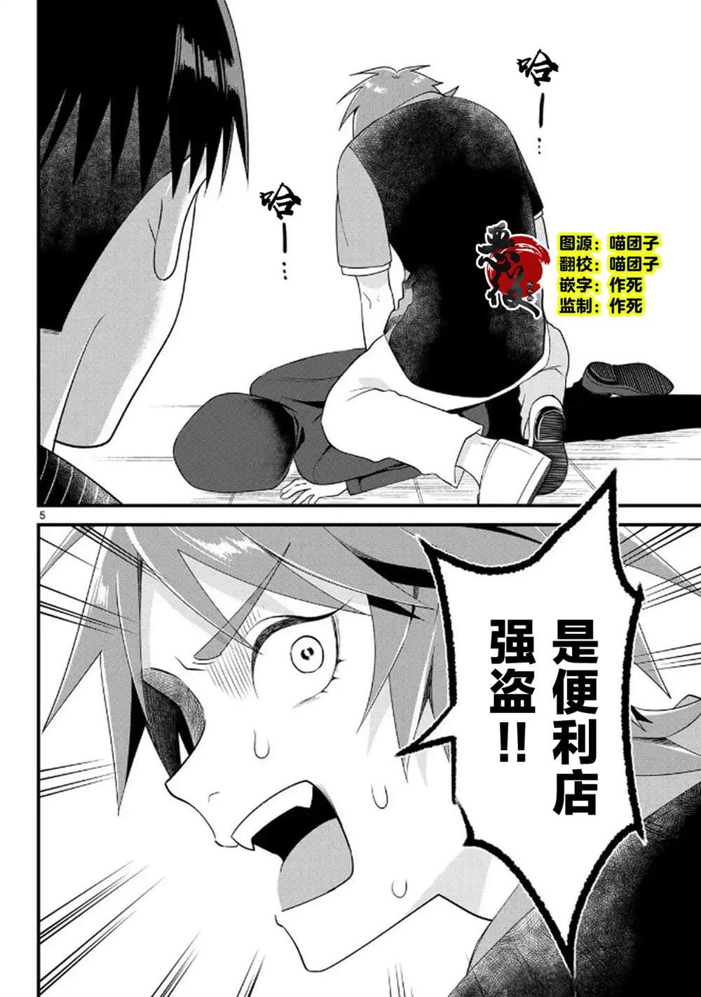 狼少年在夜晚哭泣 第9话 第4页