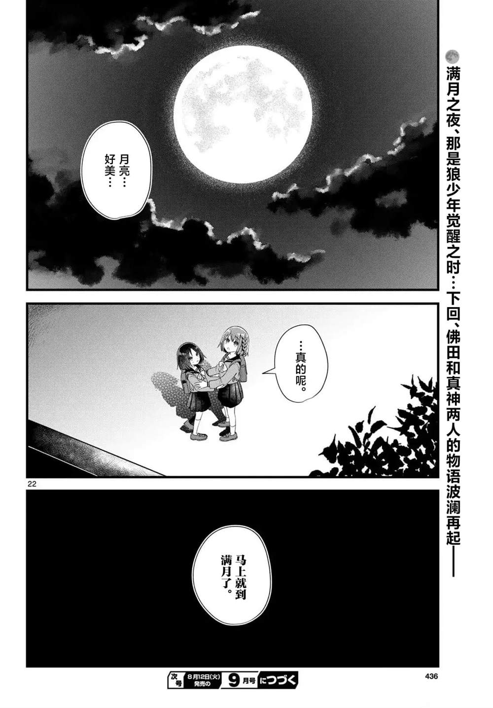 狼少年在夜晚哭泣 第10话 第22页