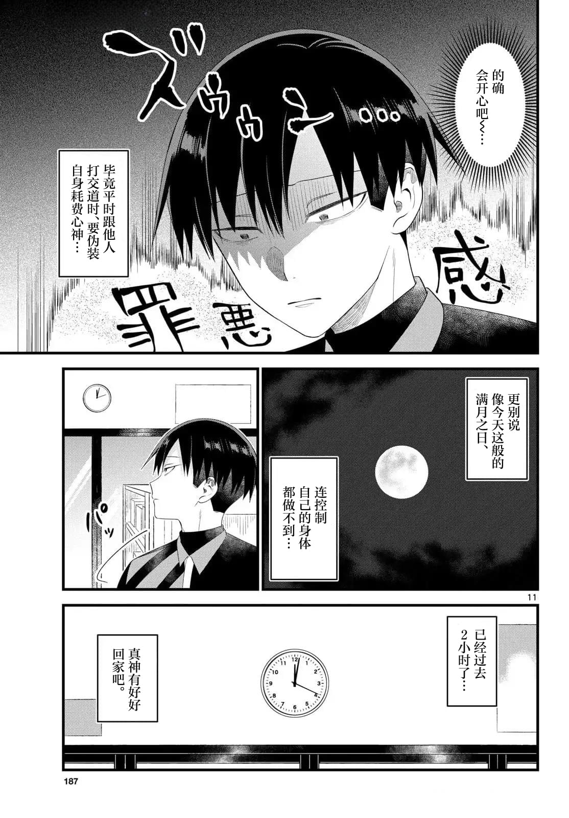 狼少年在夜晚哭泣 第11话 第11页
