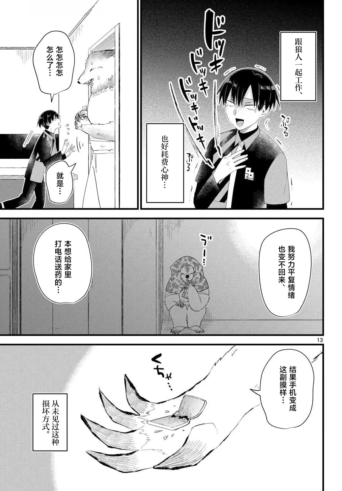 狼少年在夜晚哭泣 第11话 第13页
