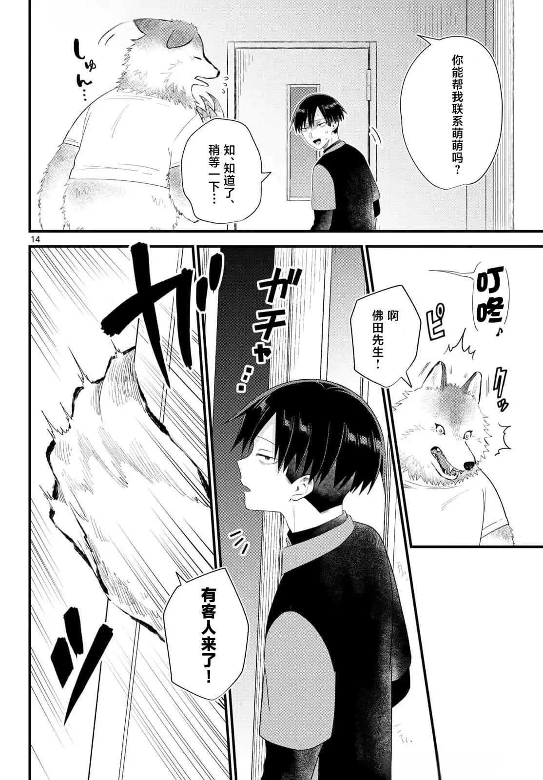 狼少年在夜晚哭泣 第11话 第14页