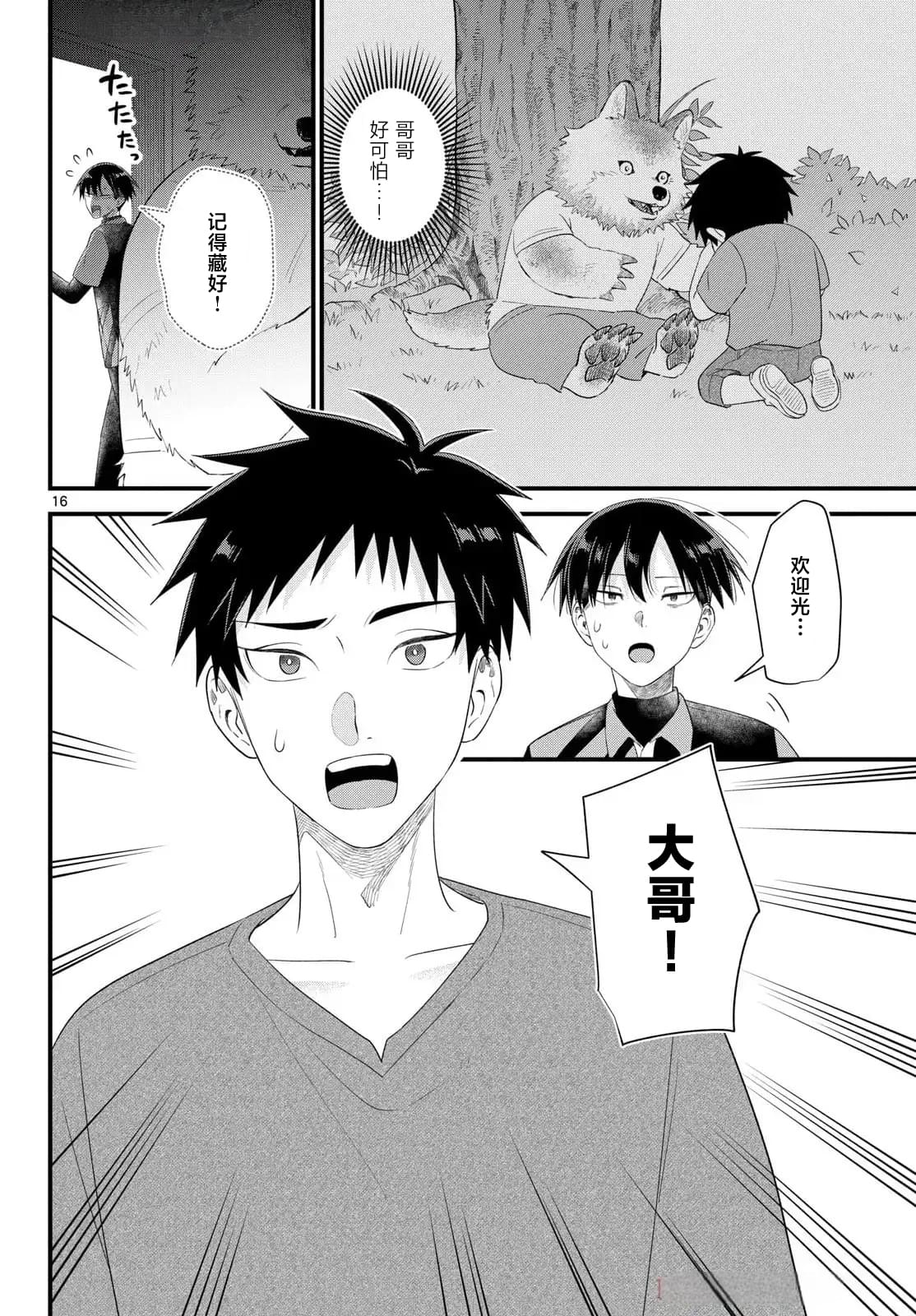 狼少年在夜晚哭泣 第11话 第16页
