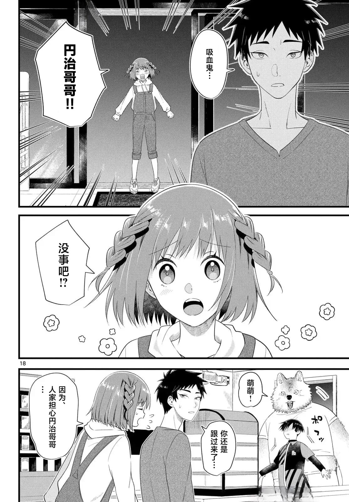狼少年在夜晚哭泣 第11话 第18页