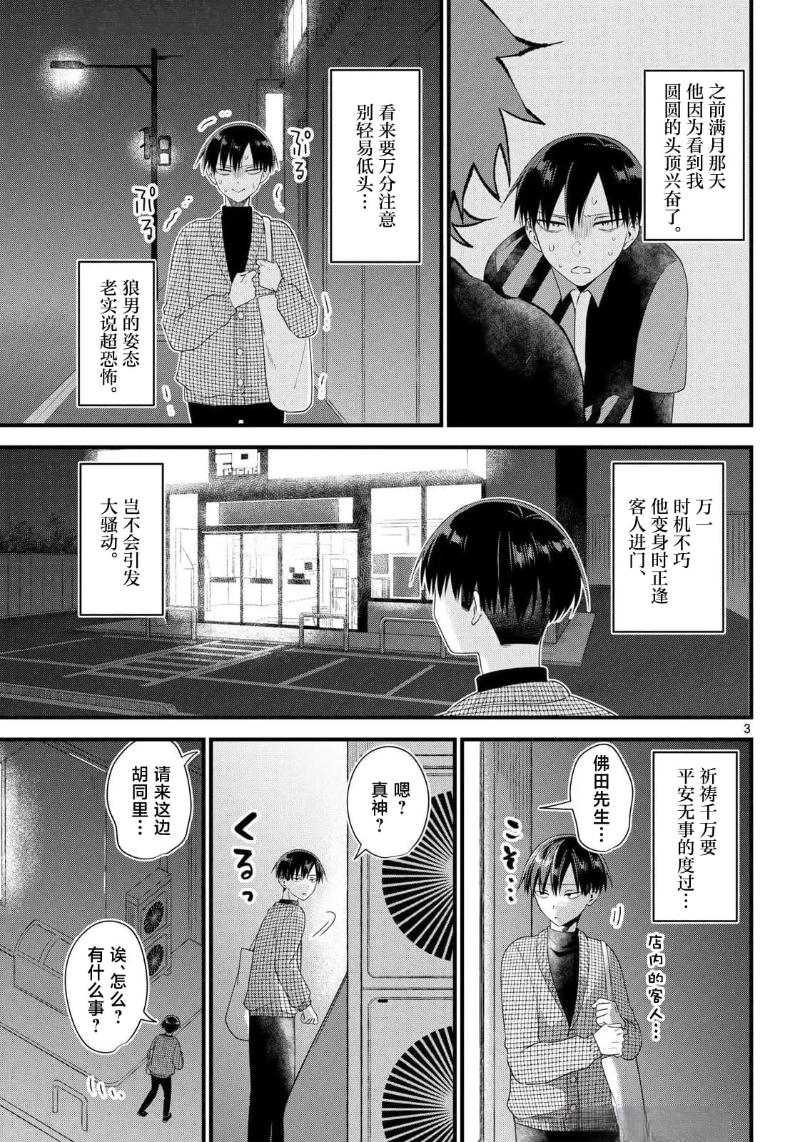 狼少年在夜晚哭泣 第11话 第3页